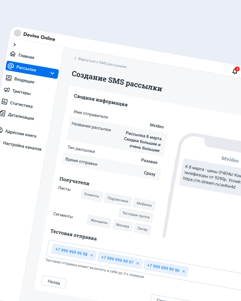Обложка кейса «Devino.Online»