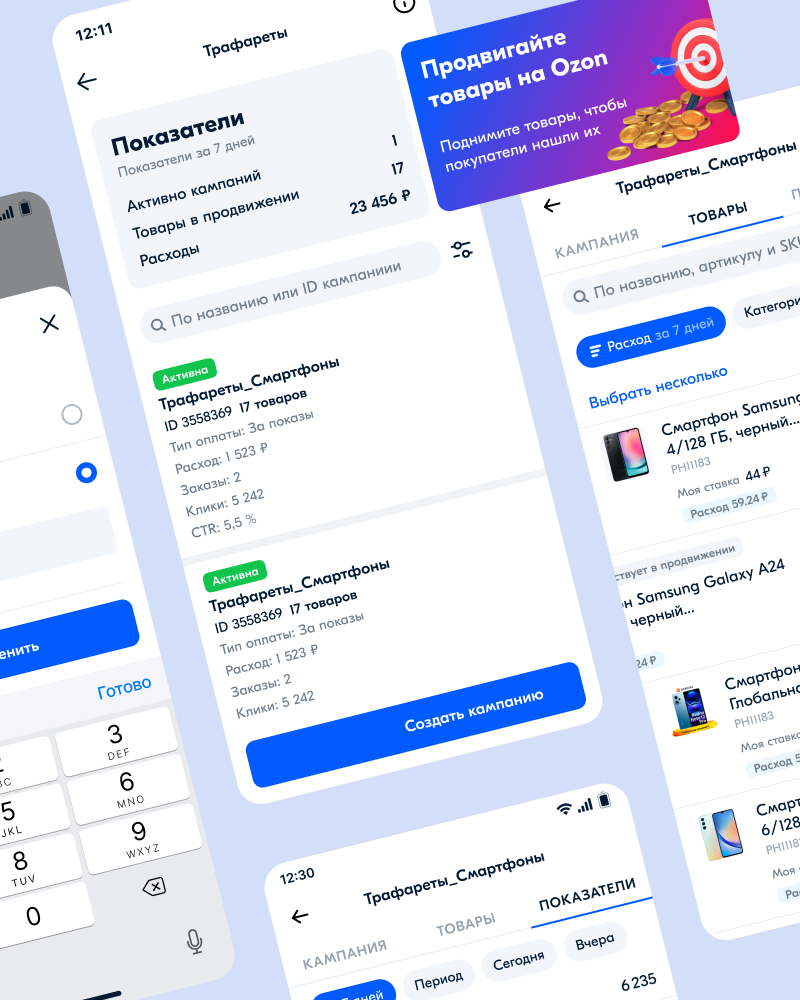 Обложка кейса «Трафареты в Seller App»