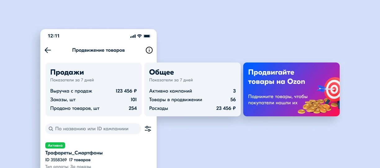 Обложка кейса «Трафареты в Seller App»